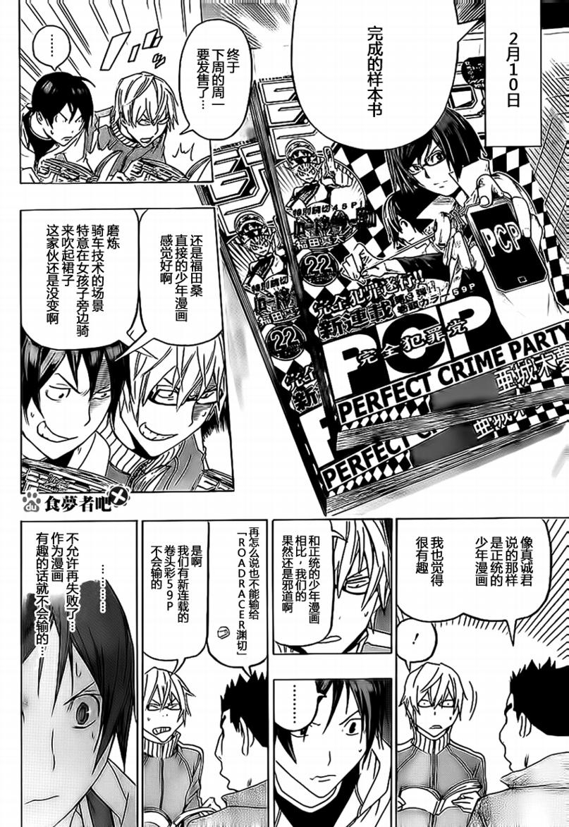 《食梦者》漫画最新章节第91话免费下拉式在线观看章节第【4】张图片