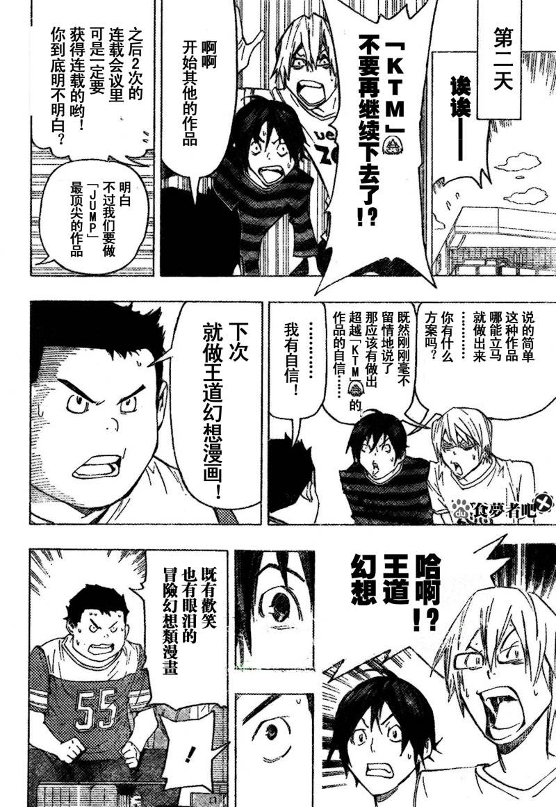 《食梦者》漫画最新章节第81话免费下拉式在线观看章节第【6】张图片