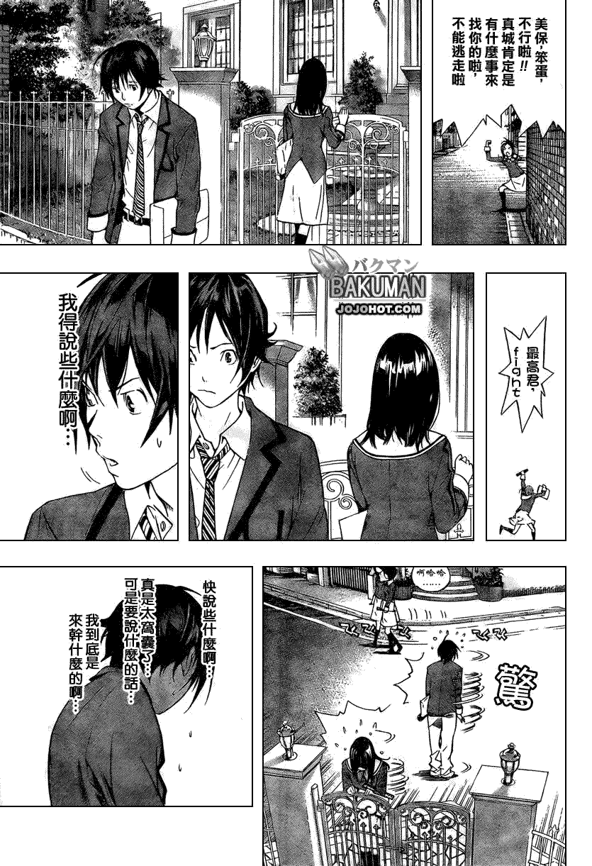 《食梦者》漫画最新章节第14话免费下拉式在线观看章节第【15】张图片