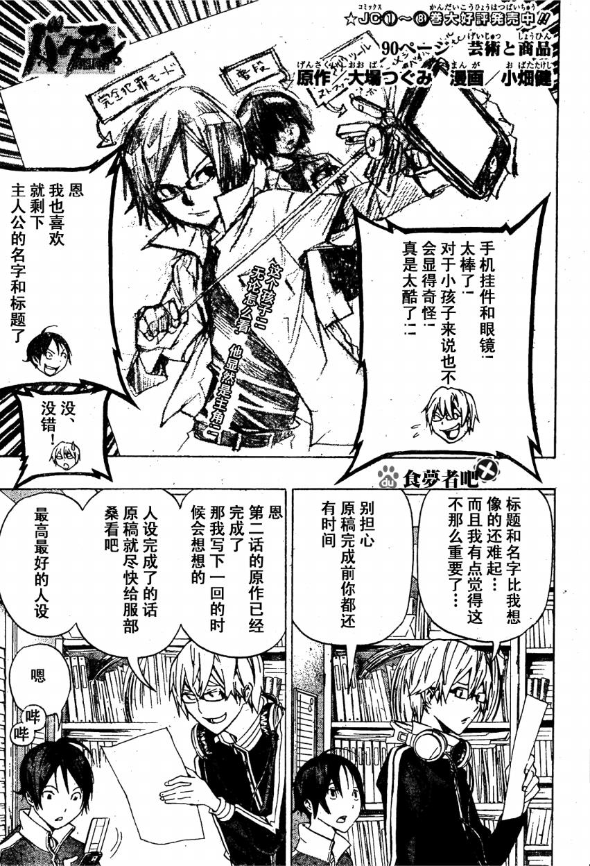 《食梦者》漫画最新章节第90话免费下拉式在线观看章节第【1】张图片