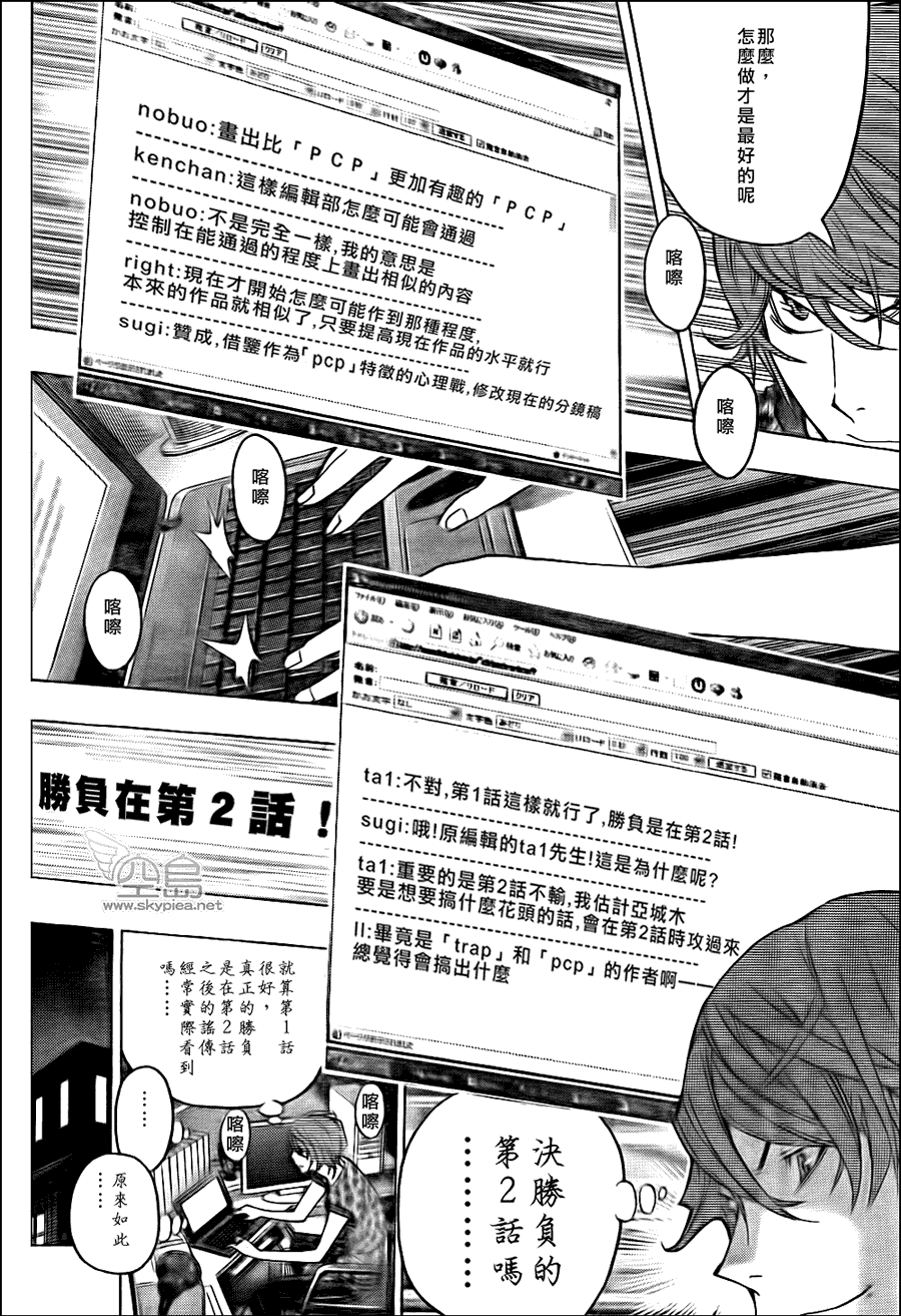 《食梦者》漫画最新章节第122话免费下拉式在线观看章节第【8】张图片