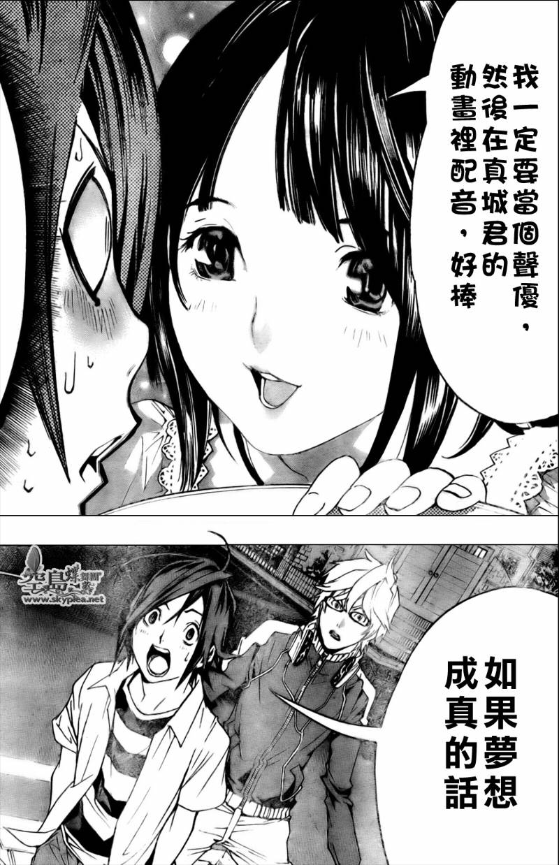 《食梦者》漫画最新章节第1话免费下拉式在线观看章节第【52】张图片