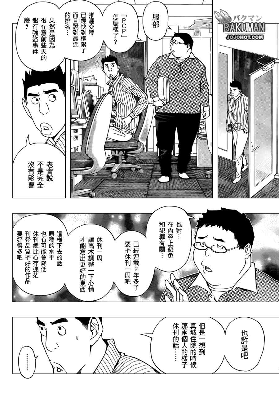 《食梦者》漫画最新章节第132话免费下拉式在线观看章节第【12】张图片