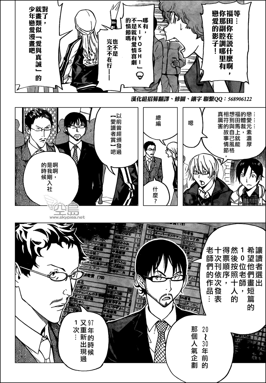 《食梦者》漫画最新章节第108话免费下拉式在线观看章节第【11】张图片