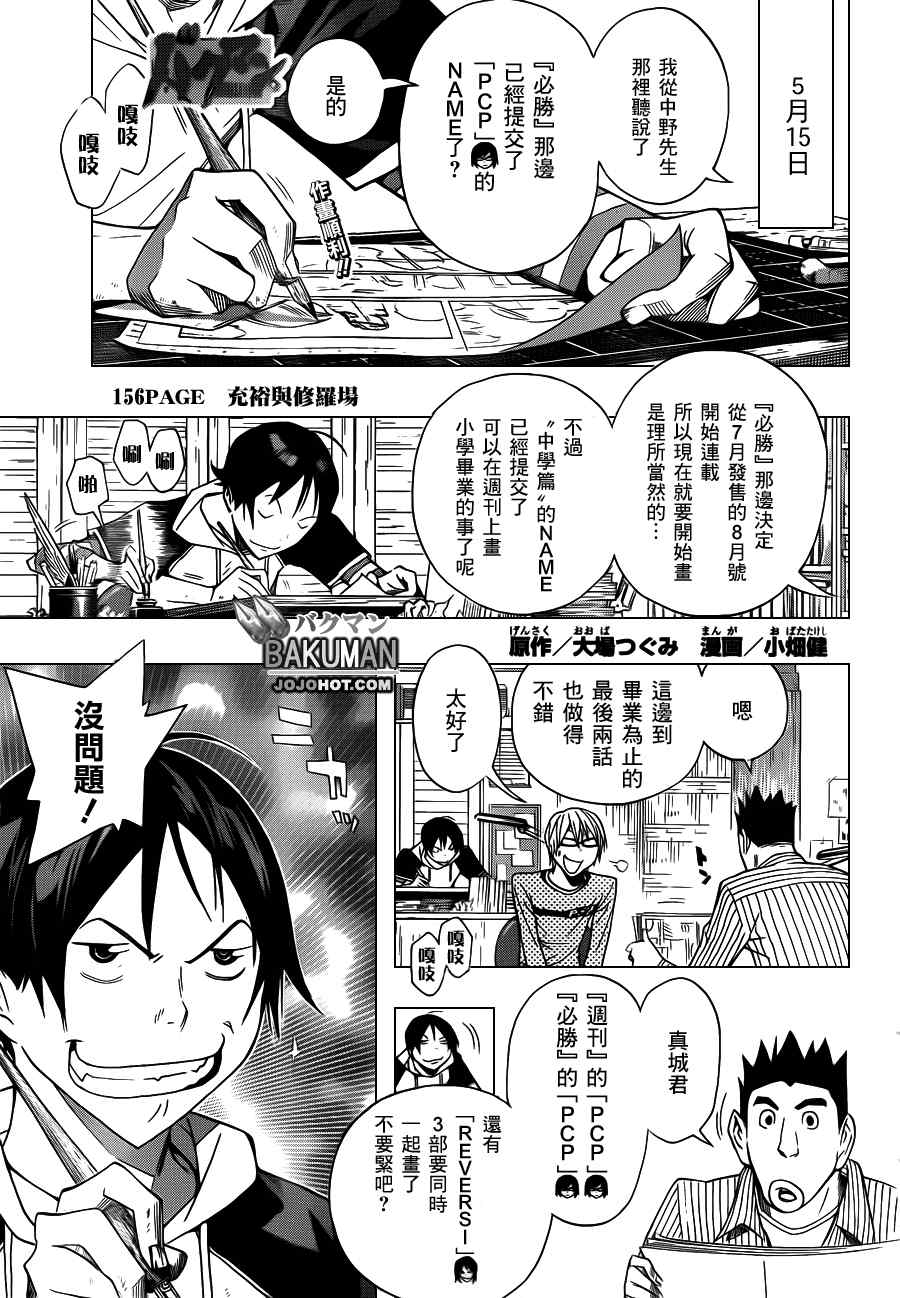 《食梦者》漫画最新章节第156话免费下拉式在线观看章节第【1】张图片