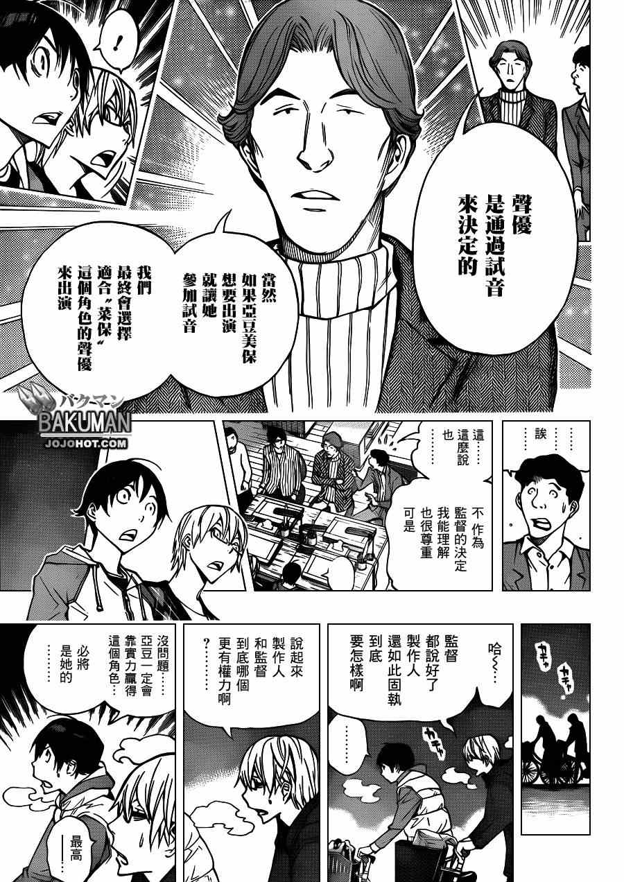 《食梦者》漫画最新章节第167话免费下拉式在线观看章节第【13】张图片