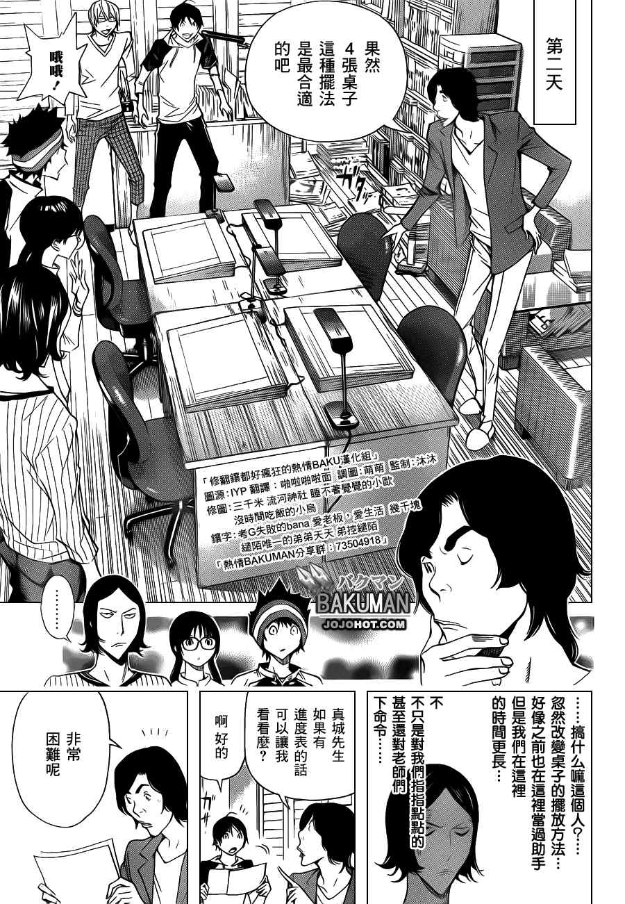 《食梦者》漫画最新章节第156话免费下拉式在线观看章节第【3】张图片