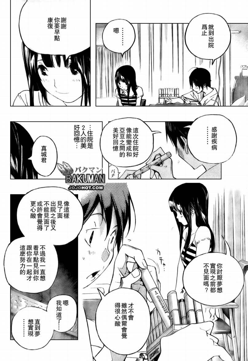 《食梦者》漫画最新章节第47话免费下拉式在线观看章节第【6】张图片