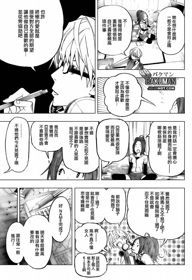 《食梦者》漫画最新章节第47话免费下拉式在线观看章节第【13】张图片