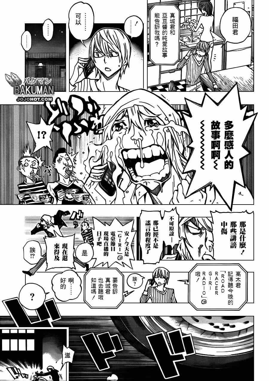 《食梦者》漫画最新章节第167话免费下拉式在线观看章节第【17】张图片