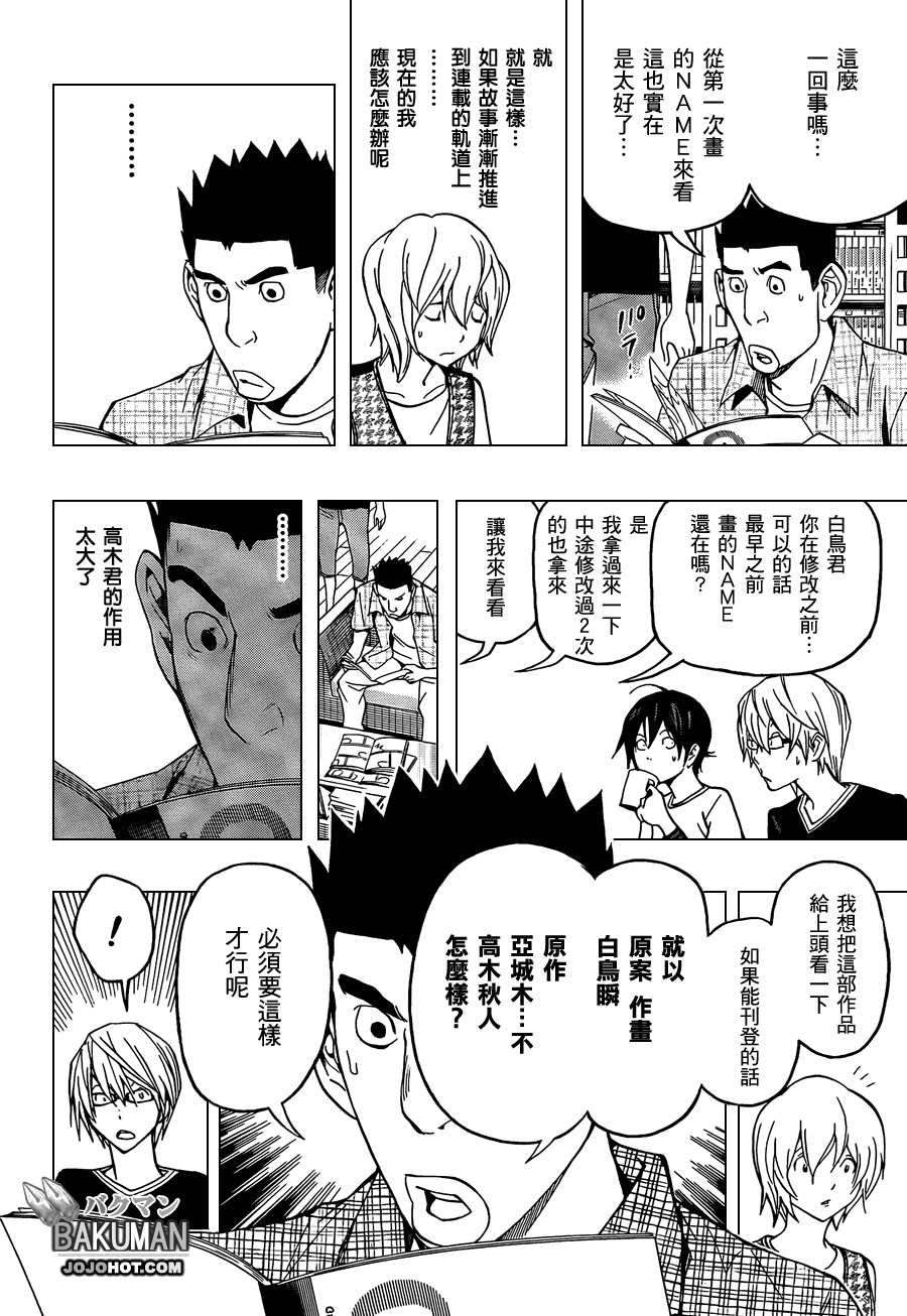 《食梦者》漫画最新章节第101话免费下拉式在线观看章节第【18】张图片