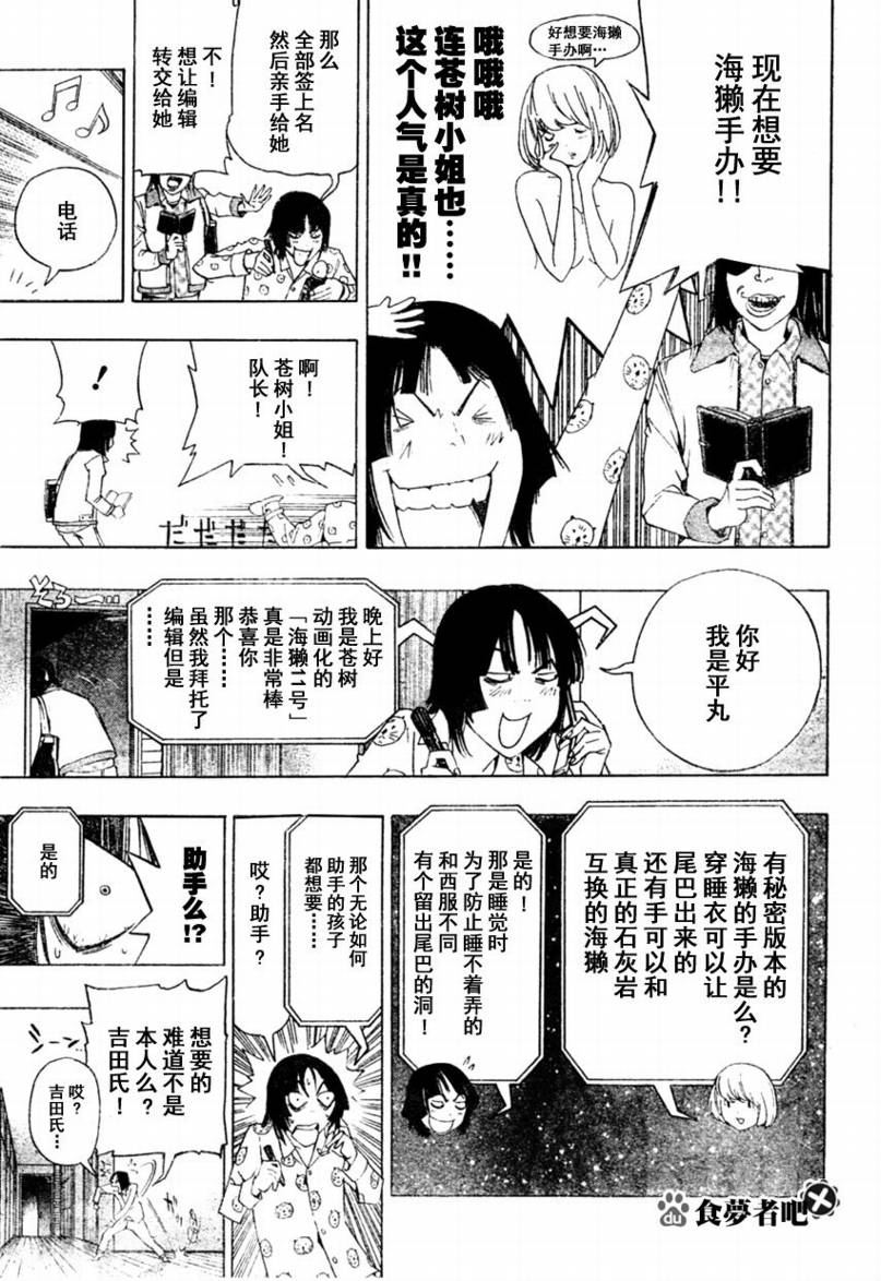 《食梦者》漫画最新章节第88话免费下拉式在线观看章节第【7】张图片