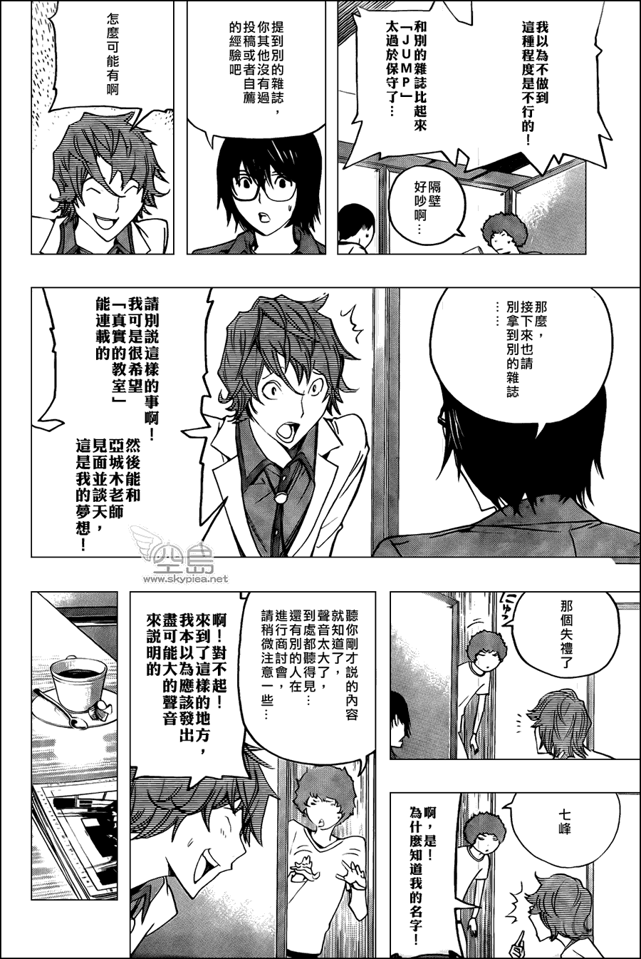 《食梦者》漫画最新章节第117话免费下拉式在线观看章节第【14】张图片