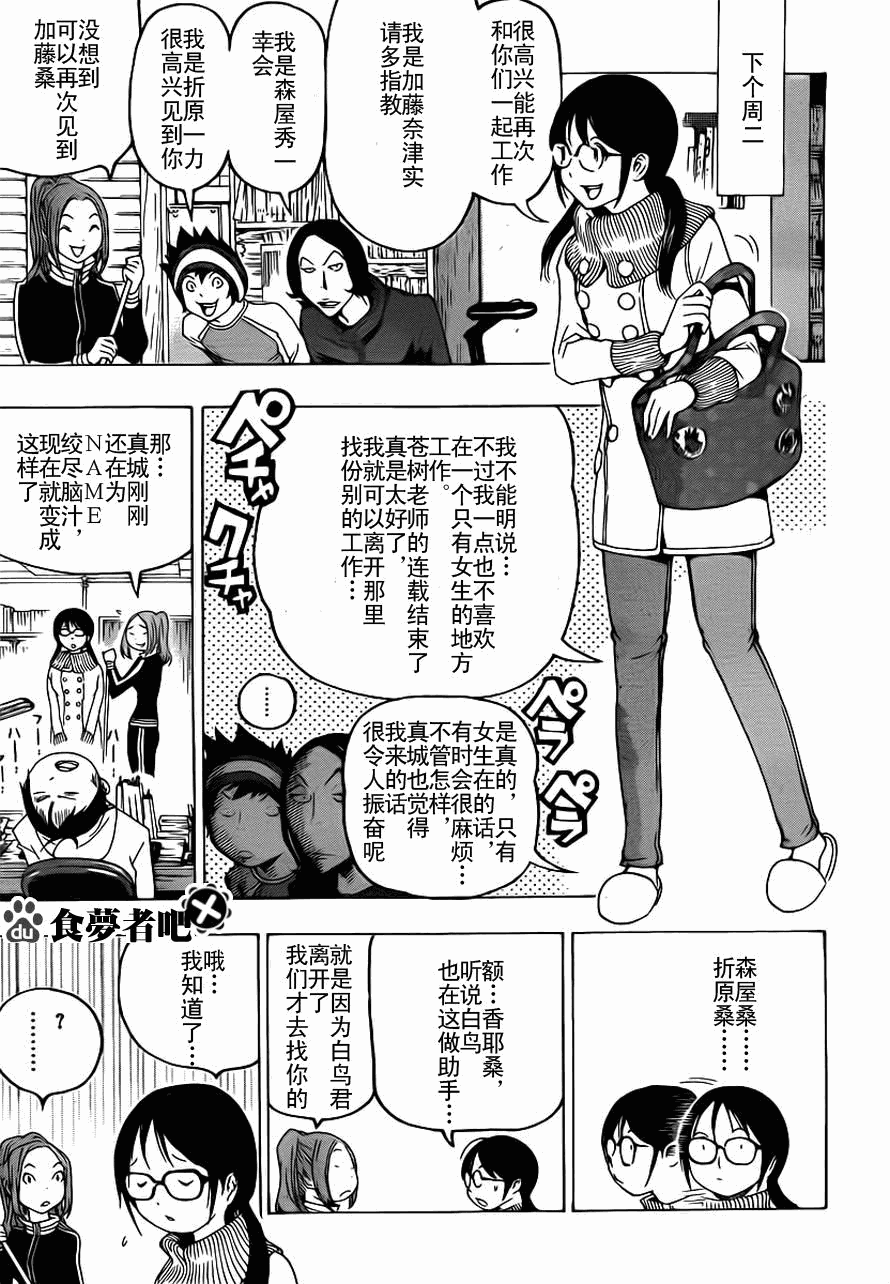 《食梦者》漫画最新章节第111话免费下拉式在线观看章节第【13】张图片