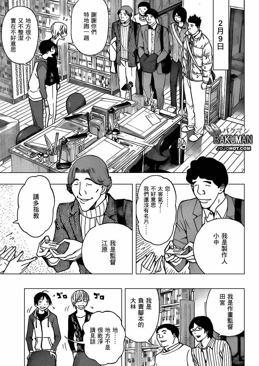 《食梦者》漫画最新章节第167话免费下拉式在线观看章节第【9】张图片