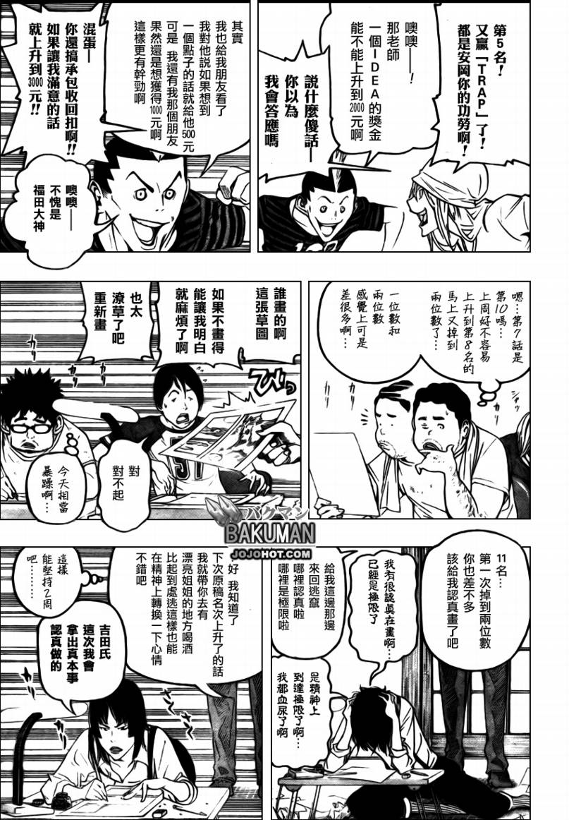 《食梦者》漫画最新章节第44话免费下拉式在线观看章节第【11】张图片