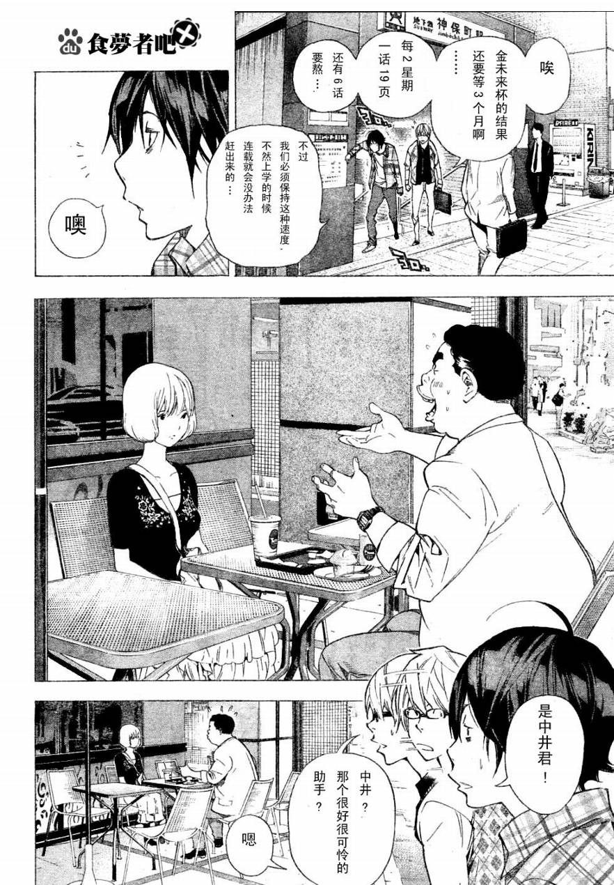 《食梦者》漫画最新章节第29话免费下拉式在线观看章节第【4】张图片