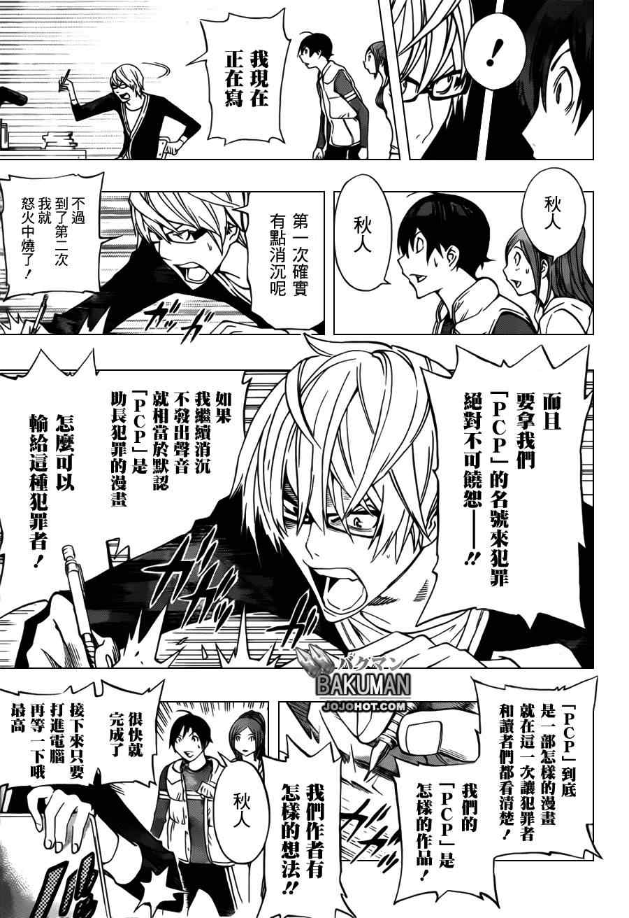 《食梦者》漫画最新章节第133话免费下拉式在线观看章节第【17】张图片