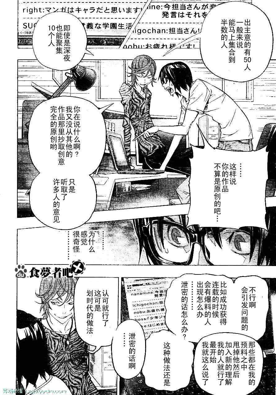 《食梦者》漫画最新章节第120话免费下拉式在线观看章节第【12】张图片