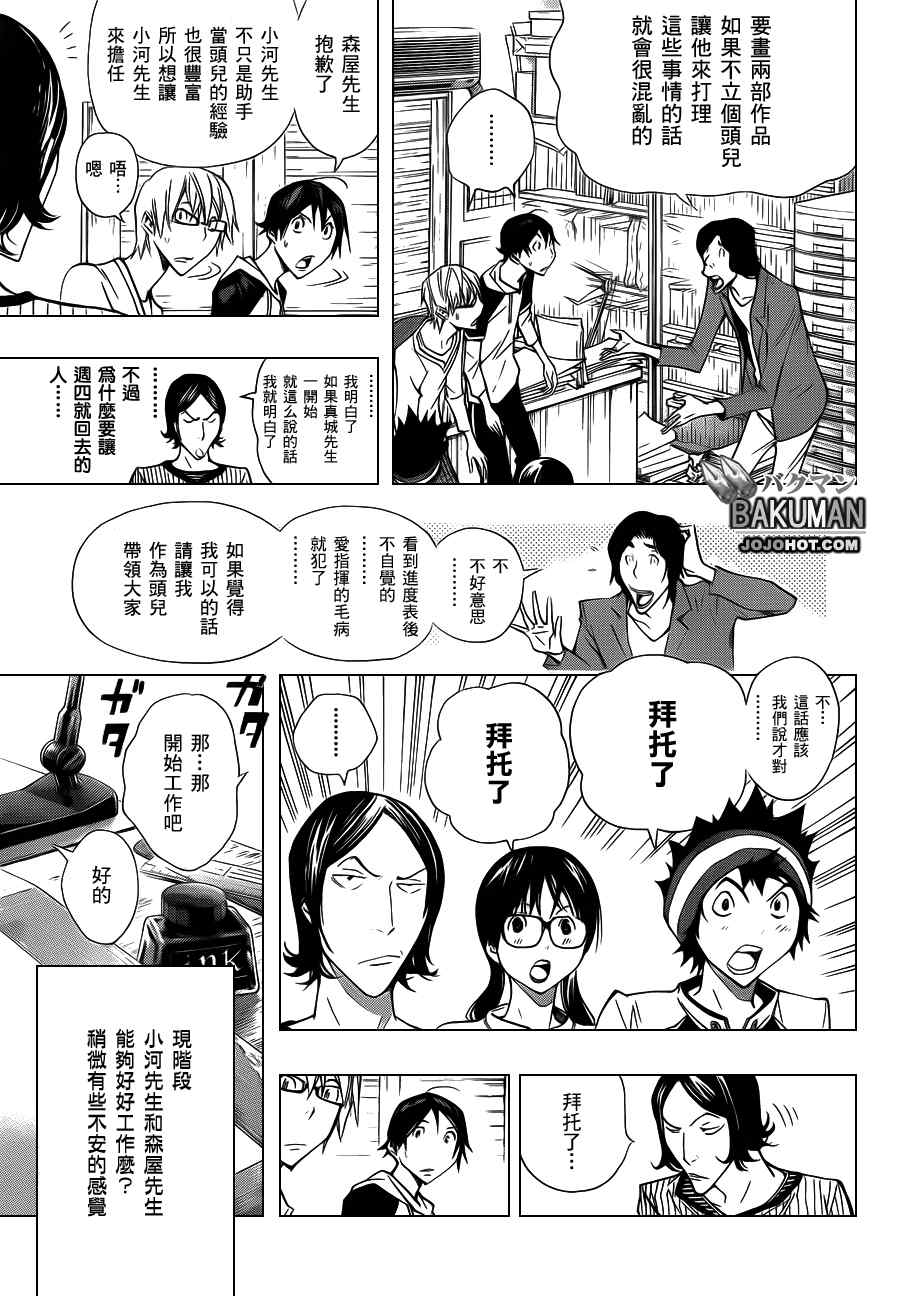 《食梦者》漫画最新章节第156话免费下拉式在线观看章节第【7】张图片