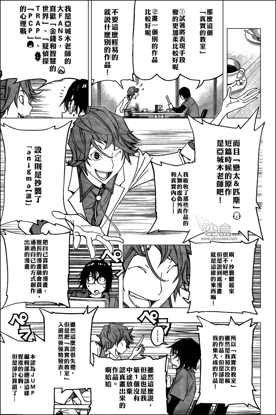 《食梦者》漫画最新章节第117话免费下拉式在线观看章节第【13】张图片