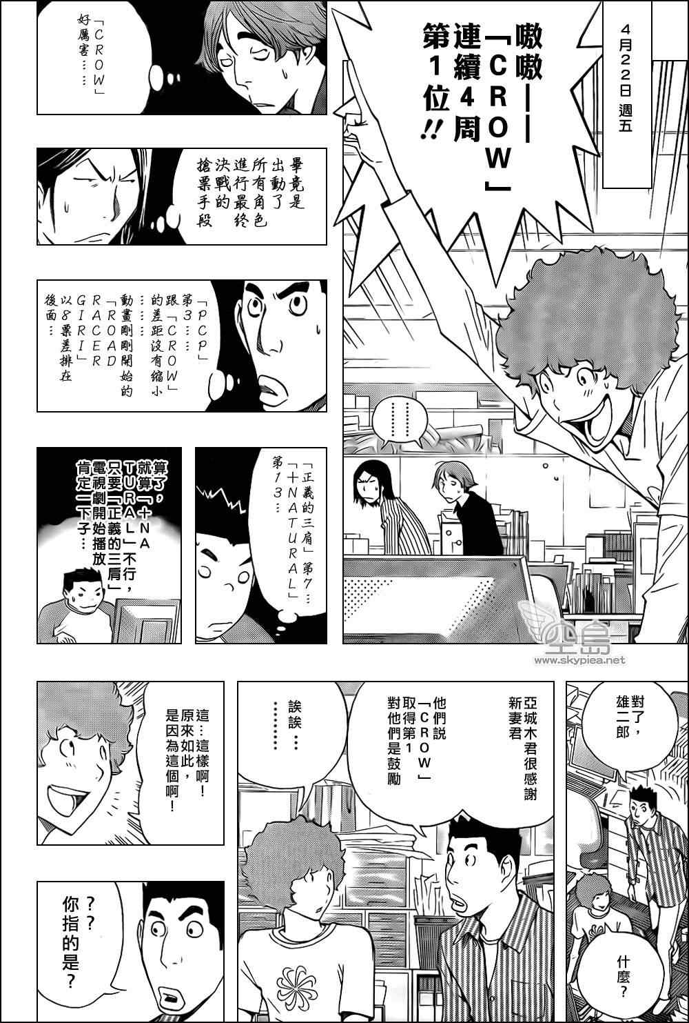 《食梦者》漫画最新章节第134话免费下拉式在线观看章节第【11】张图片