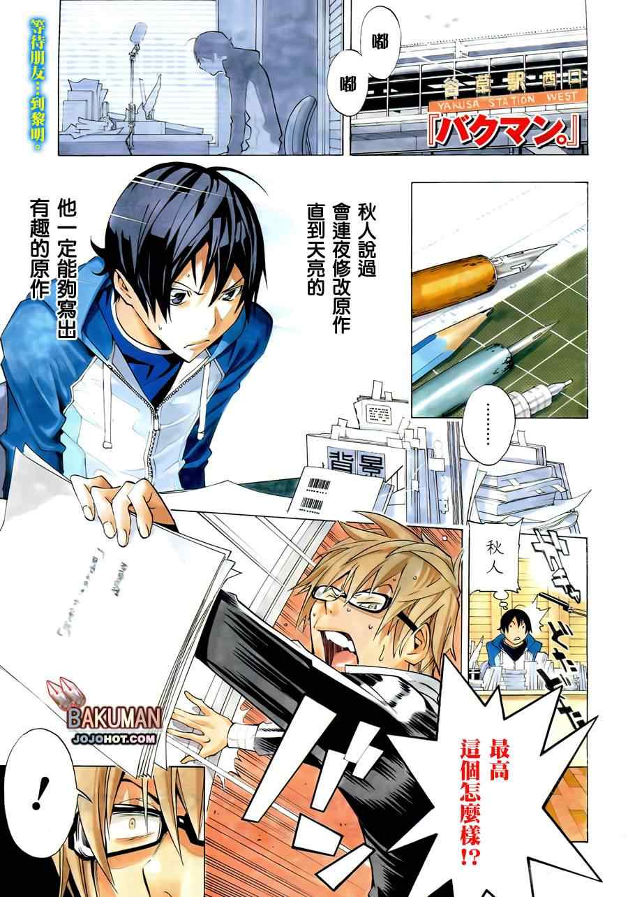 《食梦者》漫画最新章节第133话免费下拉式在线观看章节第【1】张图片