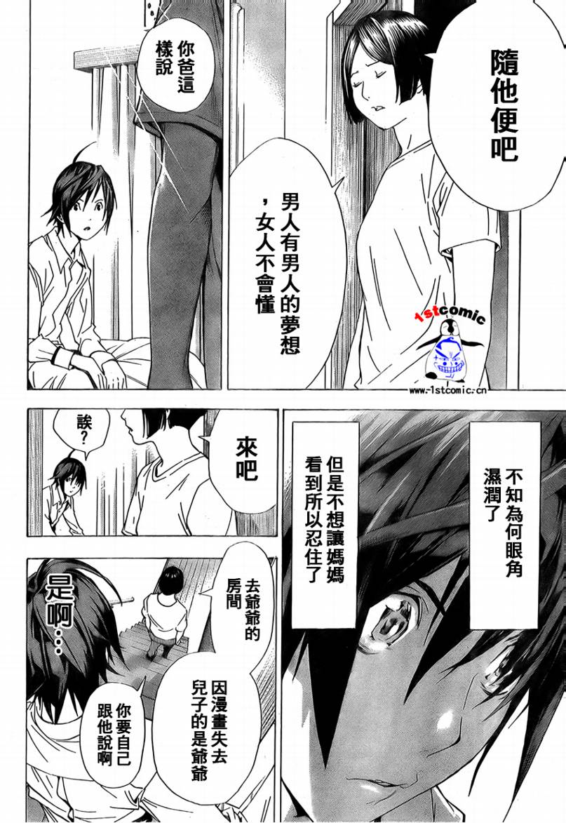 《食梦者》漫画最新章节第2话免费下拉式在线观看章节第【26】张图片