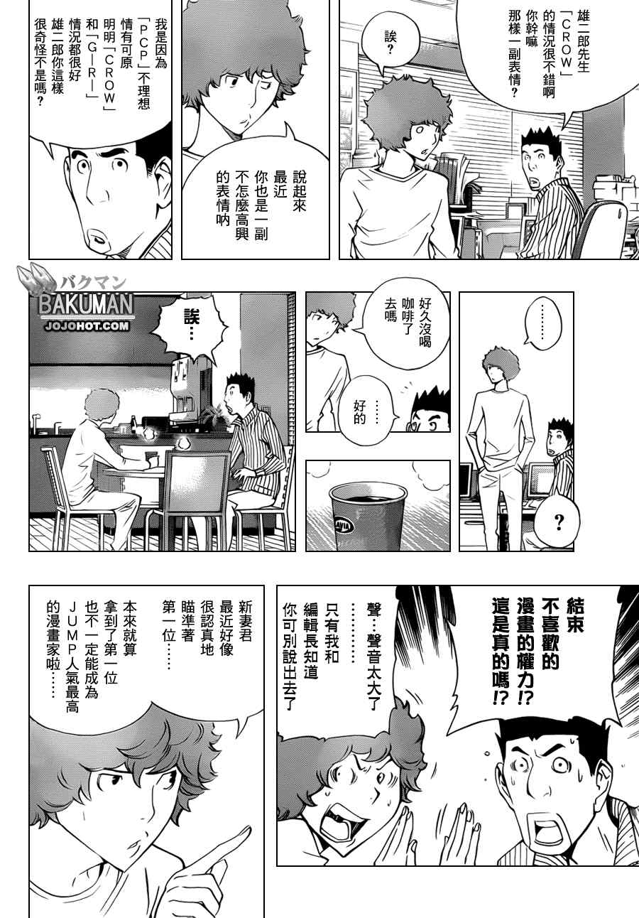 《食梦者》漫画最新章节第132话免费下拉式在线观看章节第【8】张图片