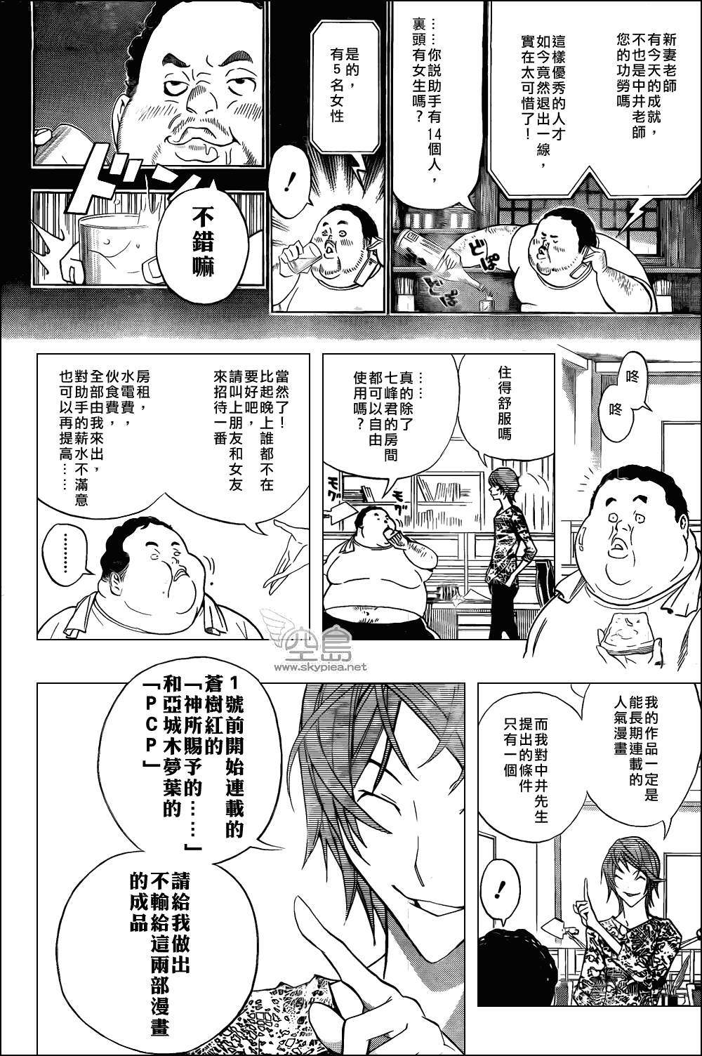 《食梦者》漫画最新章节第123话免费下拉式在线观看章节第【4】张图片