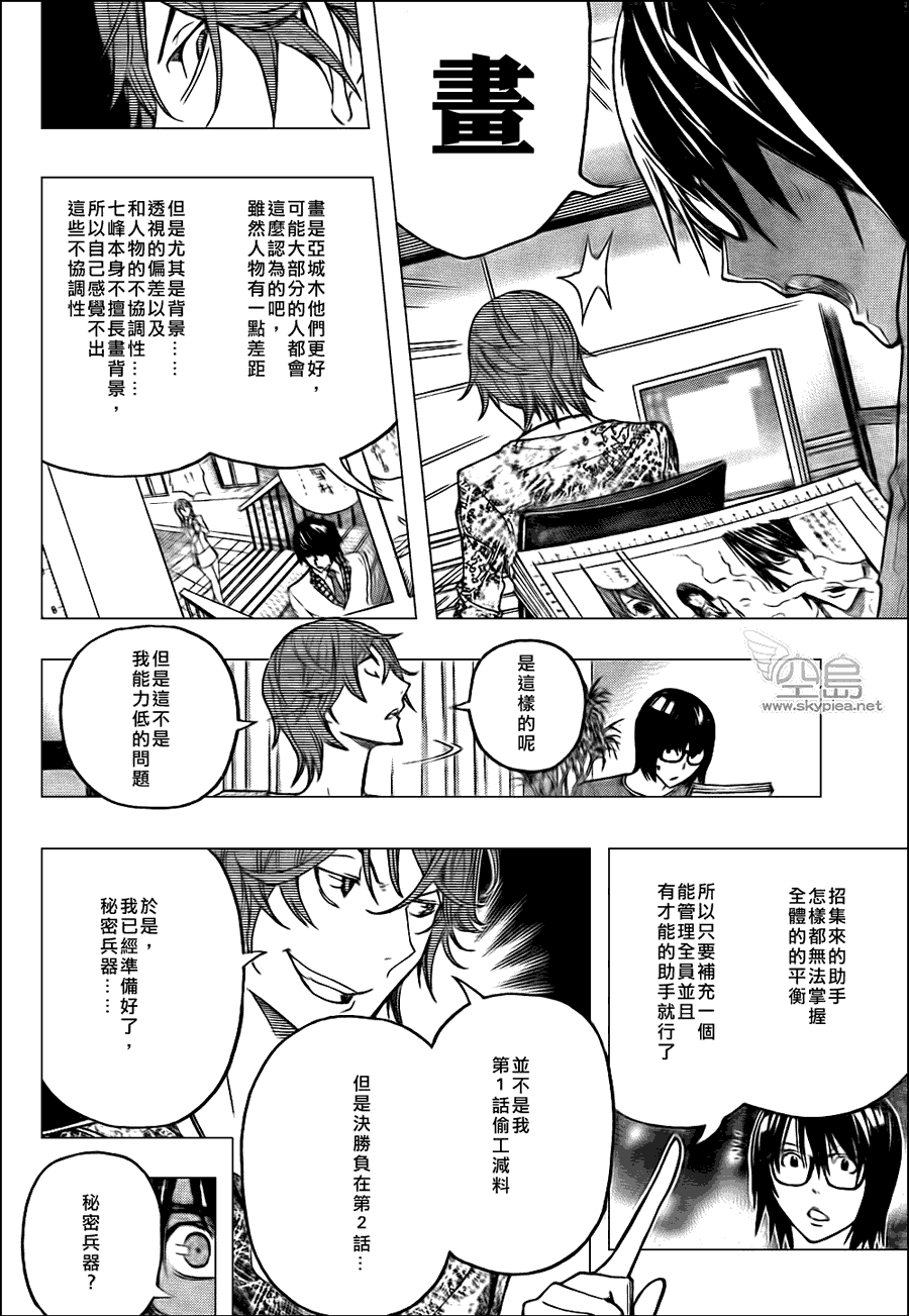 《食梦者》漫画最新章节第122话免费下拉式在线观看章节第【20】张图片