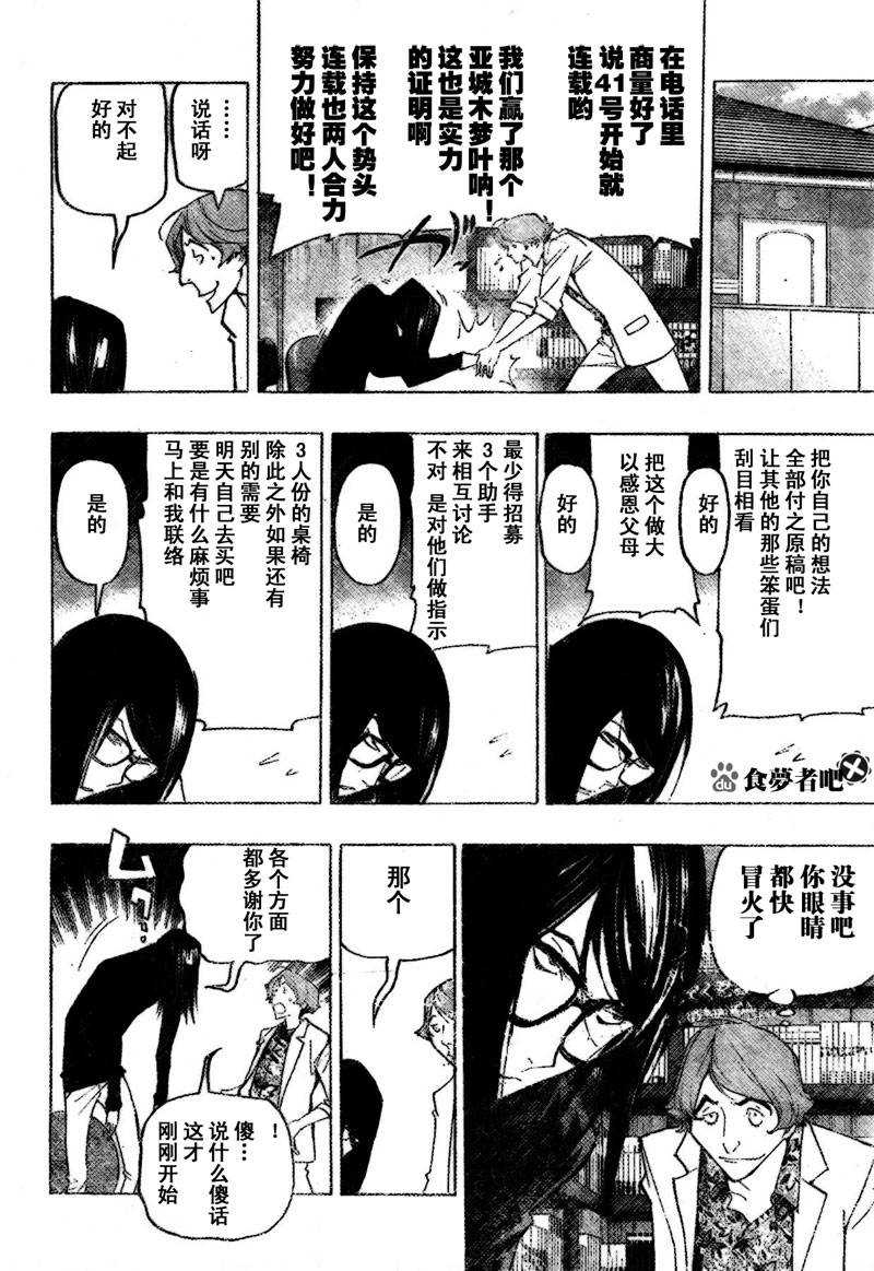 《食梦者》漫画最新章节第81话免费下拉式在线观看章节第【4】张图片