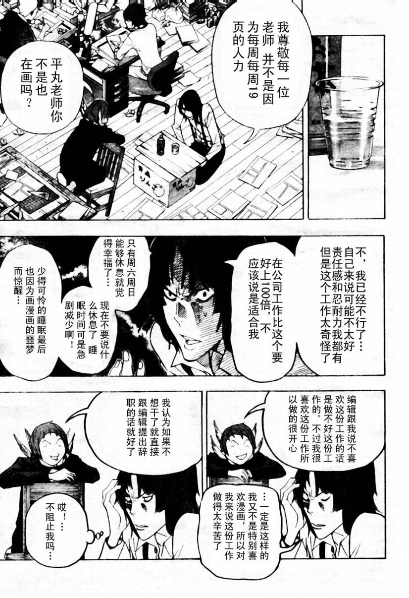 《食梦者》漫画最新章节第43话免费下拉式在线观看章节第【5】张图片