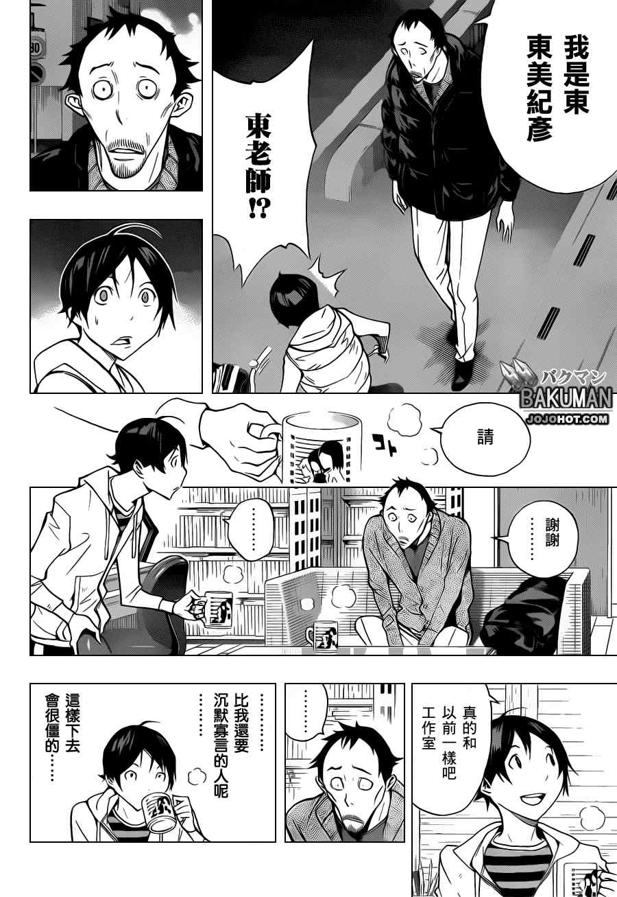 《食梦者》漫画最新章节第146话免费下拉式在线观看章节第【14】张图片