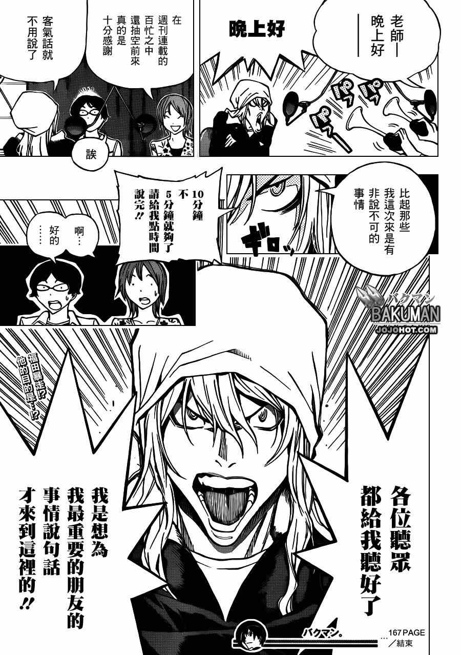 《食梦者》漫画最新章节第167话免费下拉式在线观看章节第【19】张图片