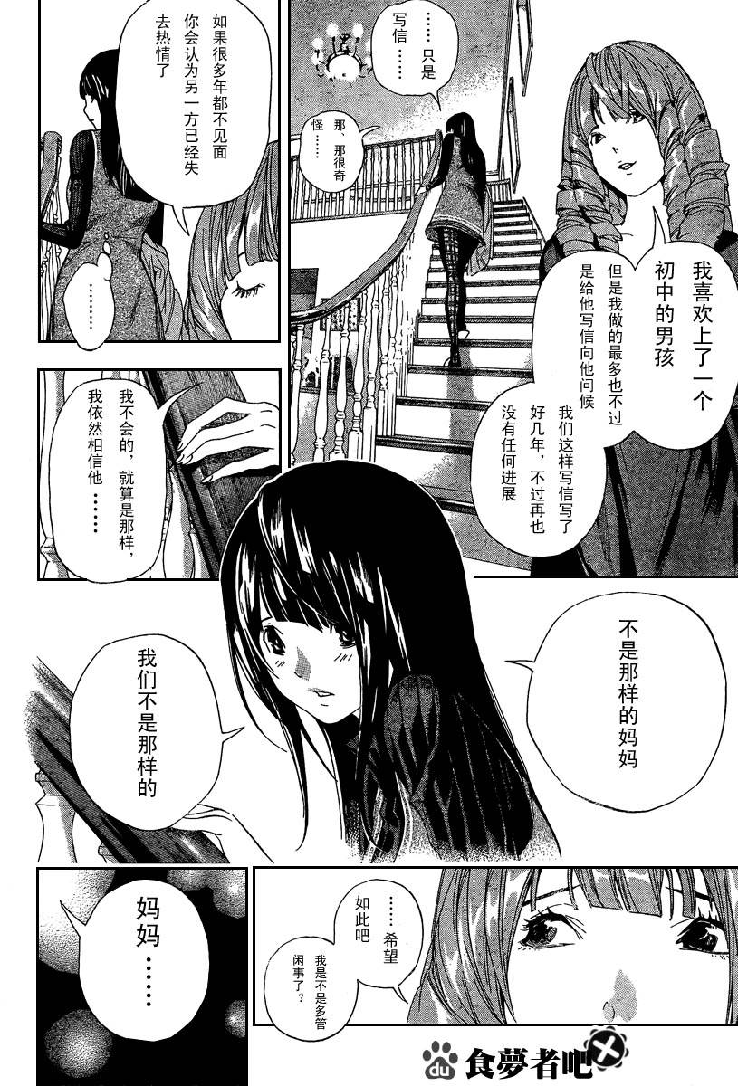 《食梦者》漫画最新章节第34话免费下拉式在线观看章节第【16】张图片