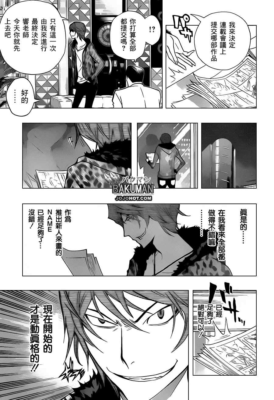 《食梦者》漫画最新章节第146话免费下拉式在线观看章节第【5】张图片