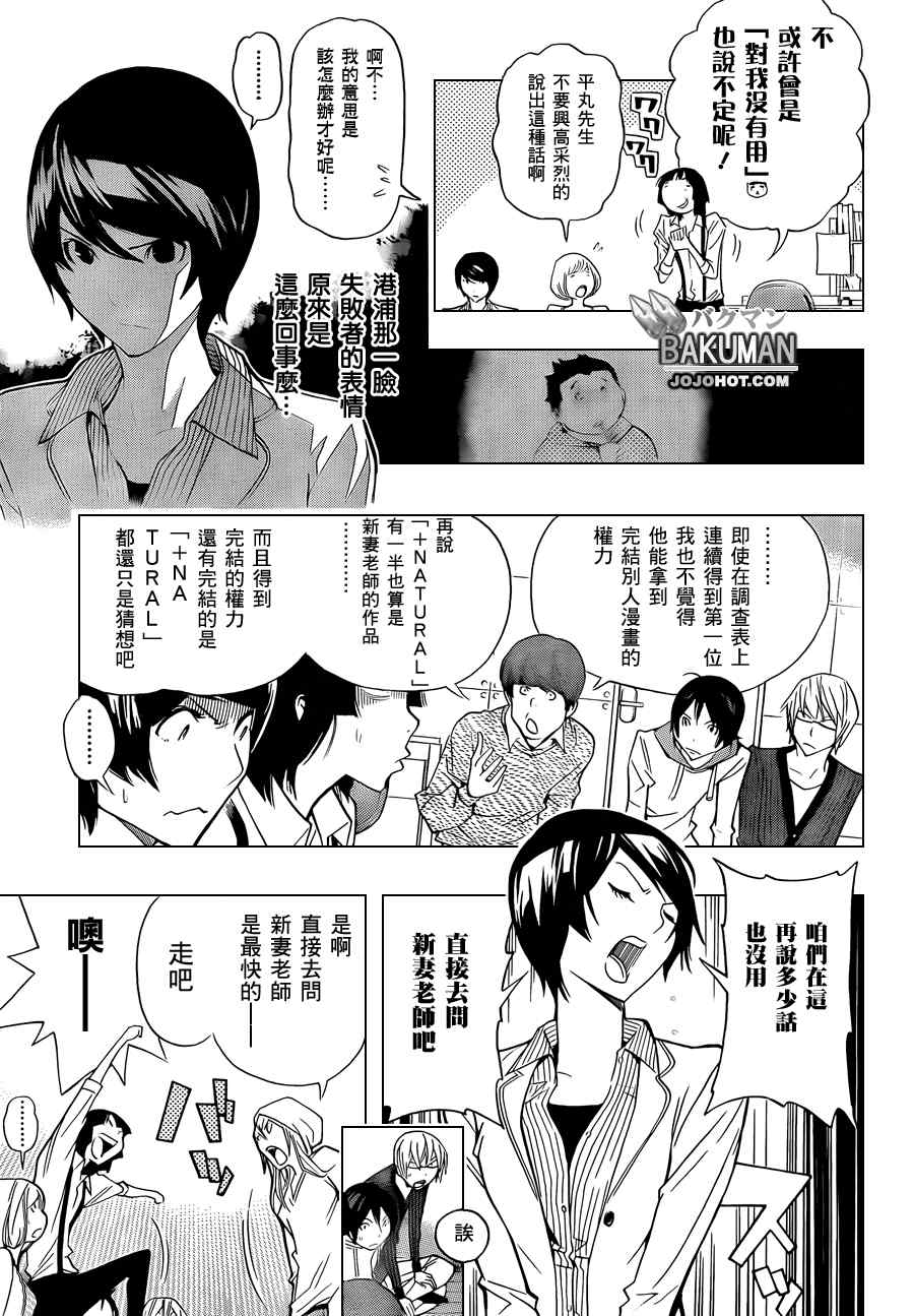 《食梦者》漫画最新章节第135话免费下拉式在线观看章节第【7】张图片