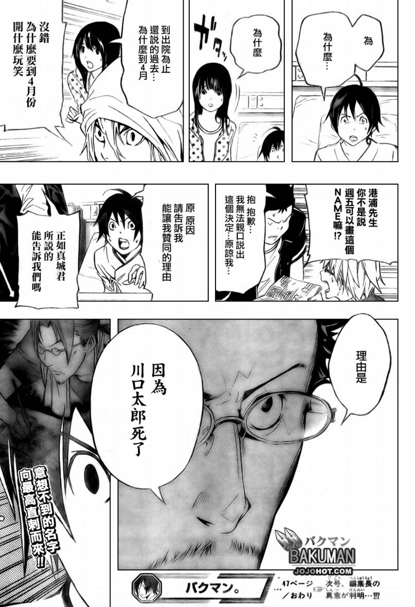 《食梦者》漫画最新章节第47话免费下拉式在线观看章节第【19】张图片