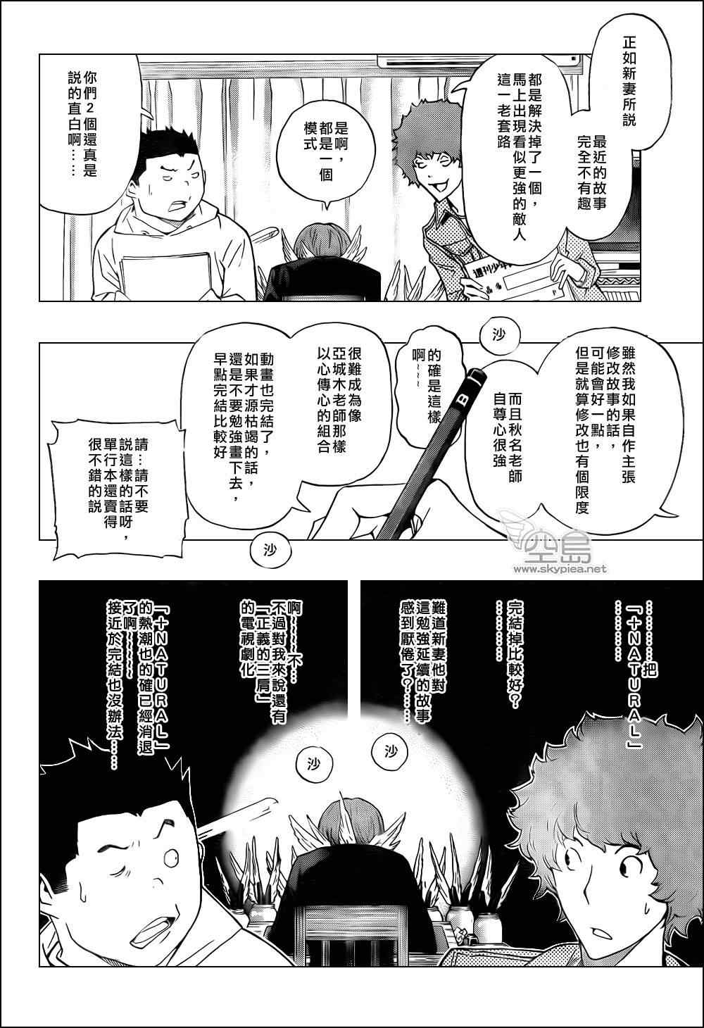 《食梦者》漫画最新章节第134话免费下拉式在线观看章节第【7】张图片