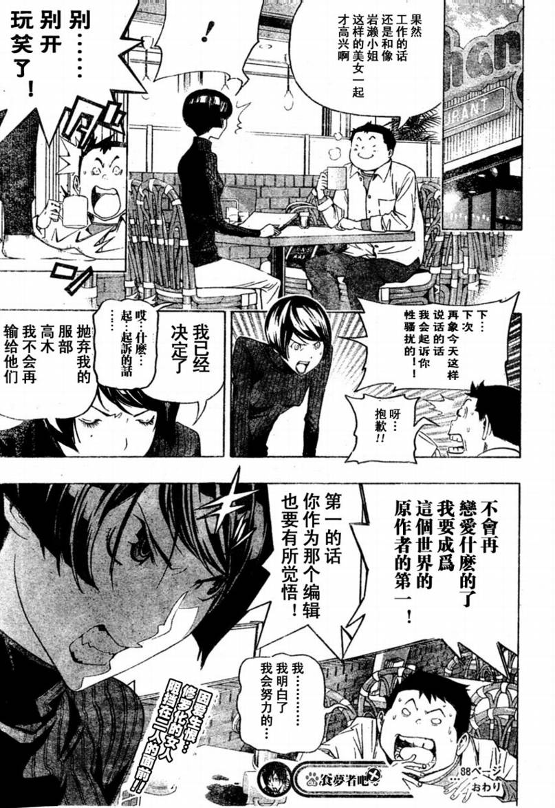 《食梦者》漫画最新章节第88话免费下拉式在线观看章节第【19】张图片