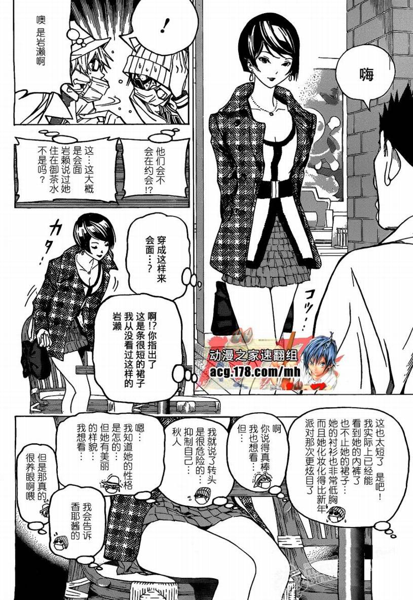 《食梦者》漫画最新章节第83话免费下拉式在线观看章节第【10】张图片