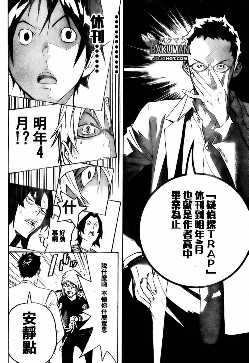 《食梦者》漫画最新章节第47话免费下拉式在线观看章节第【18】张图片