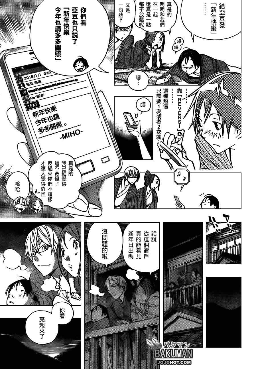 《食梦者》漫画最新章节第162话免费下拉式在线观看章节第【11】张图片