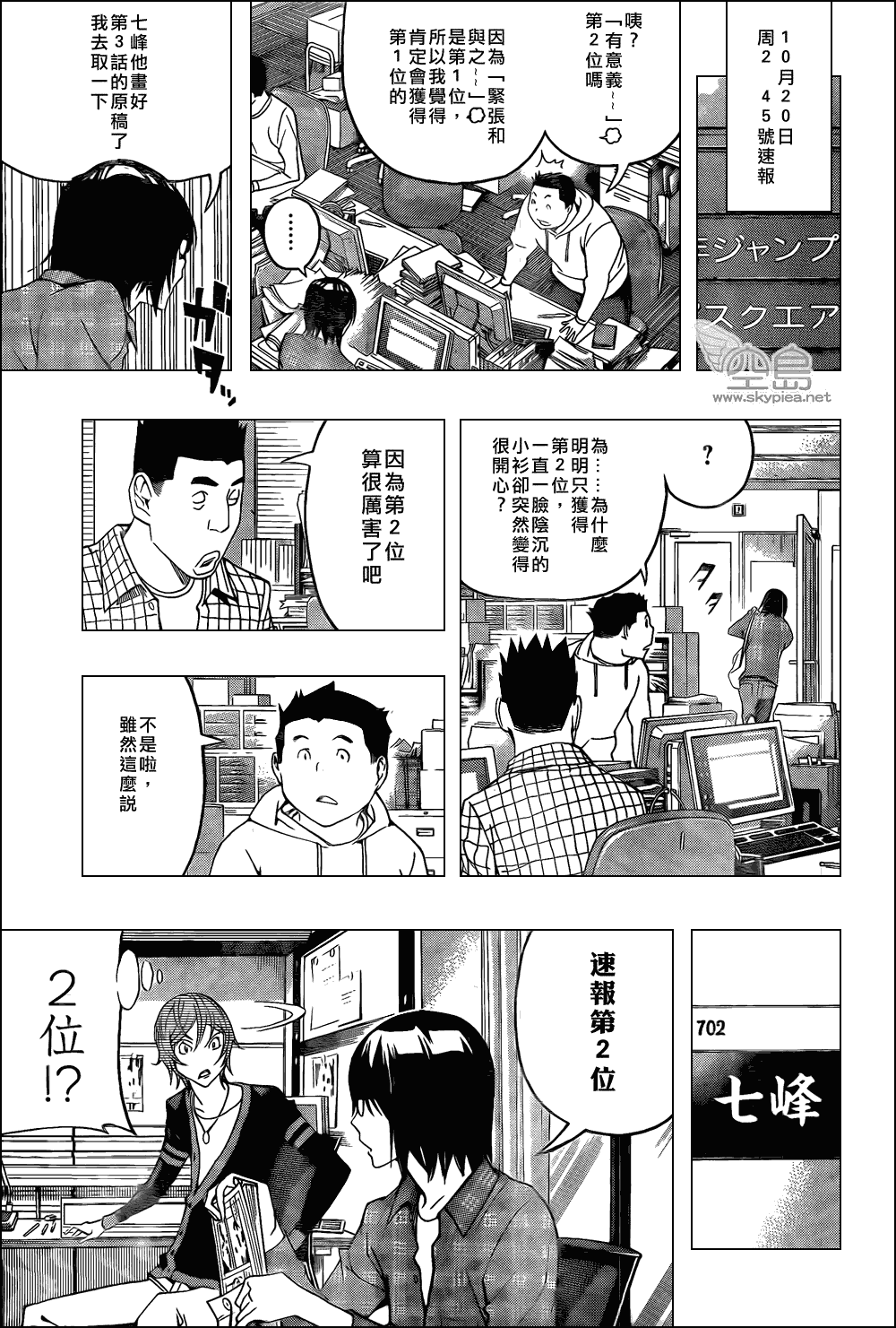 《食梦者》漫画最新章节第123话免费下拉式在线观看章节第【15】张图片