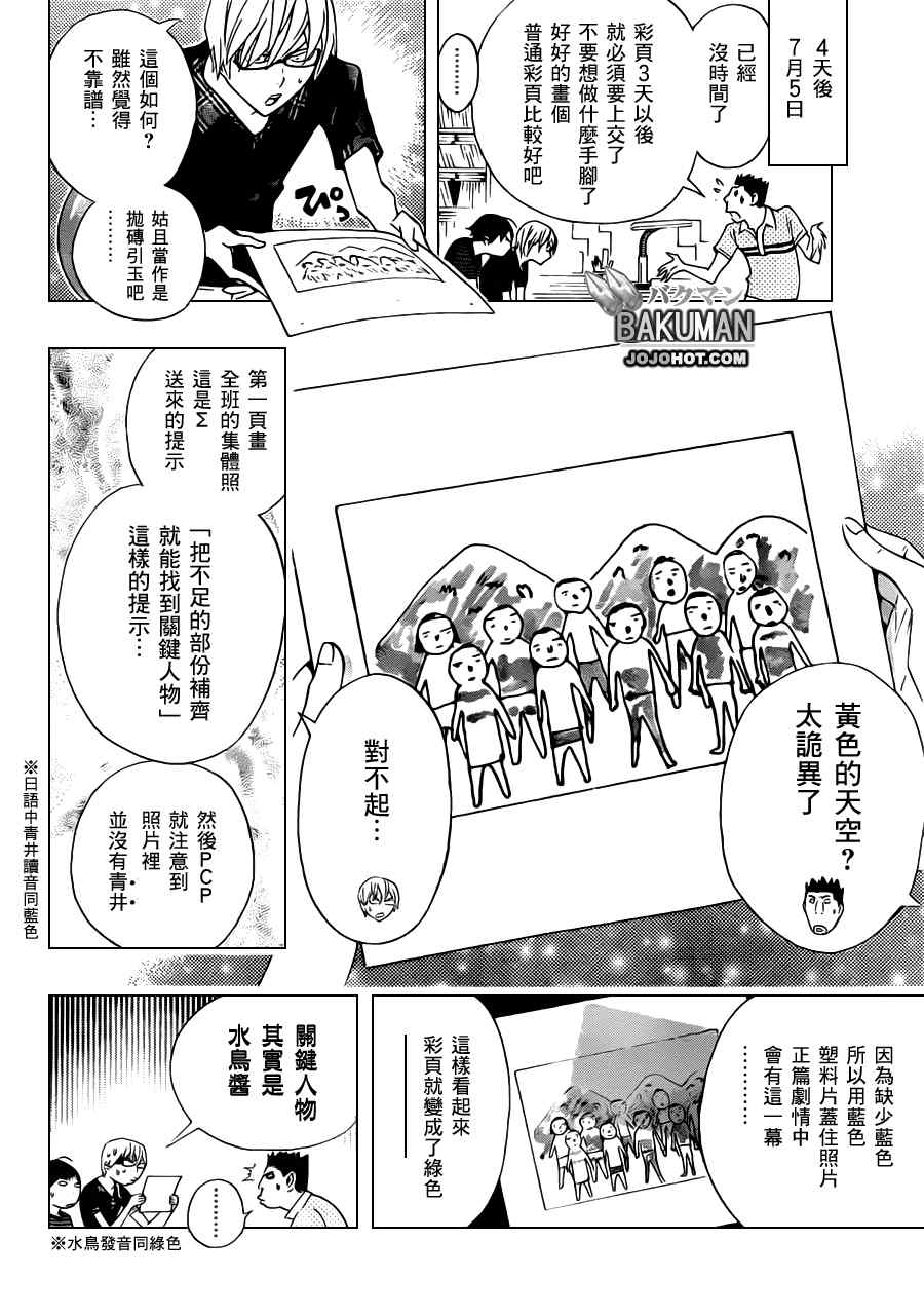 《食梦者》漫画最新章节第137话免费下拉式在线观看章节第【16】张图片