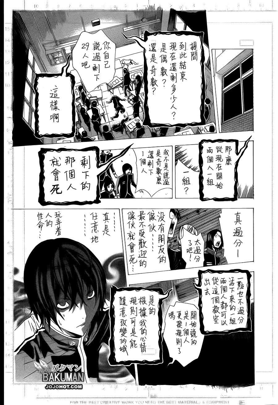 《食梦者》漫画最新章节第116话免费下拉式在线观看章节第【14】张图片