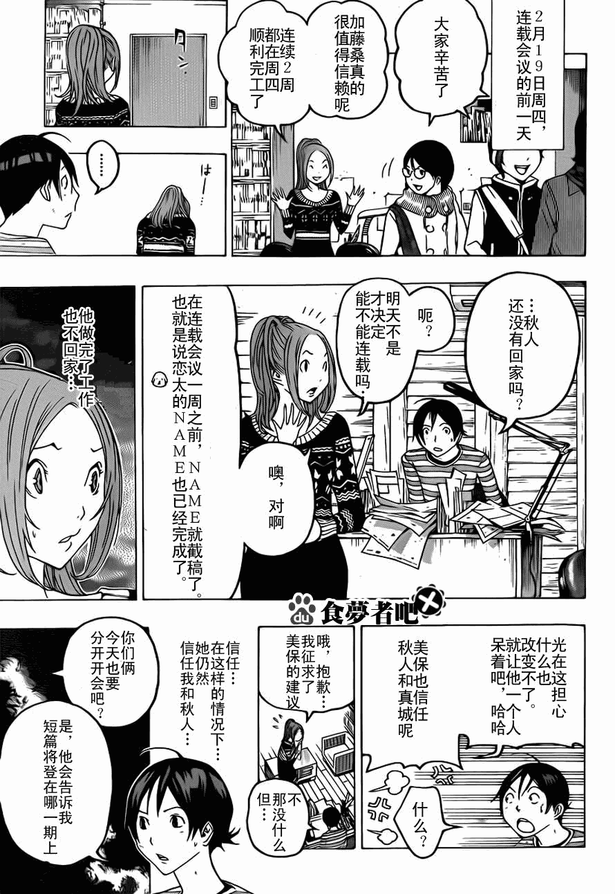 《食梦者》漫画最新章节第111话免费下拉式在线观看章节第【15】张图片