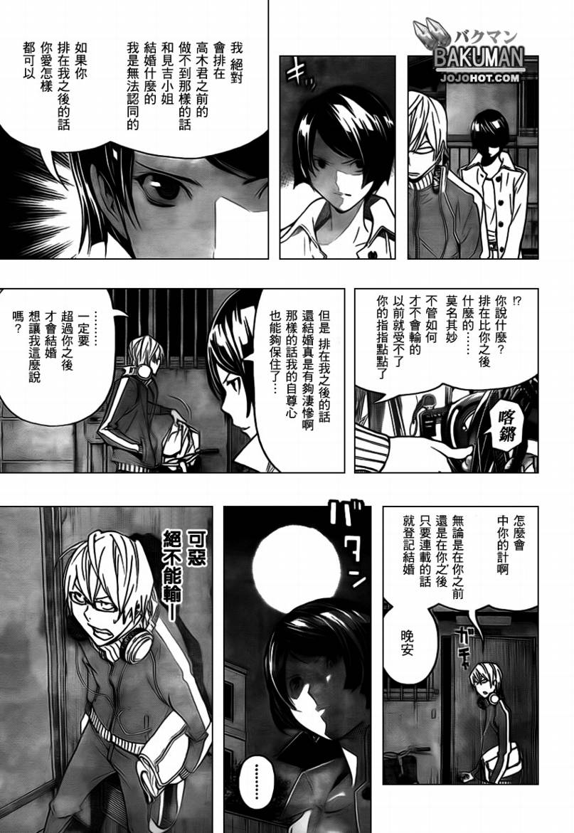 《食梦者》漫画最新章节第71话免费下拉式在线观看章节第【13】张图片