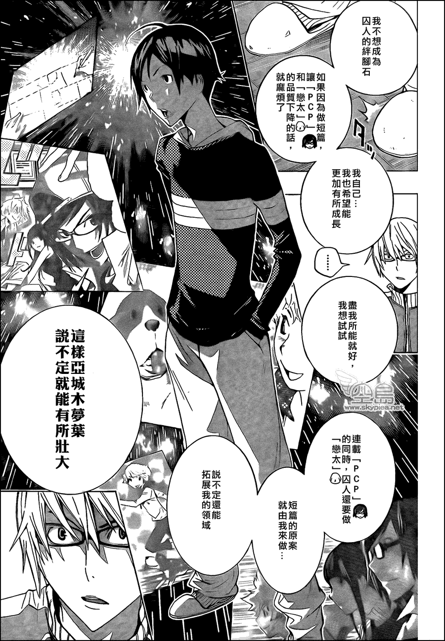 《食梦者》漫画最新章节第107话免费下拉式在线观看章节第【3】张图片